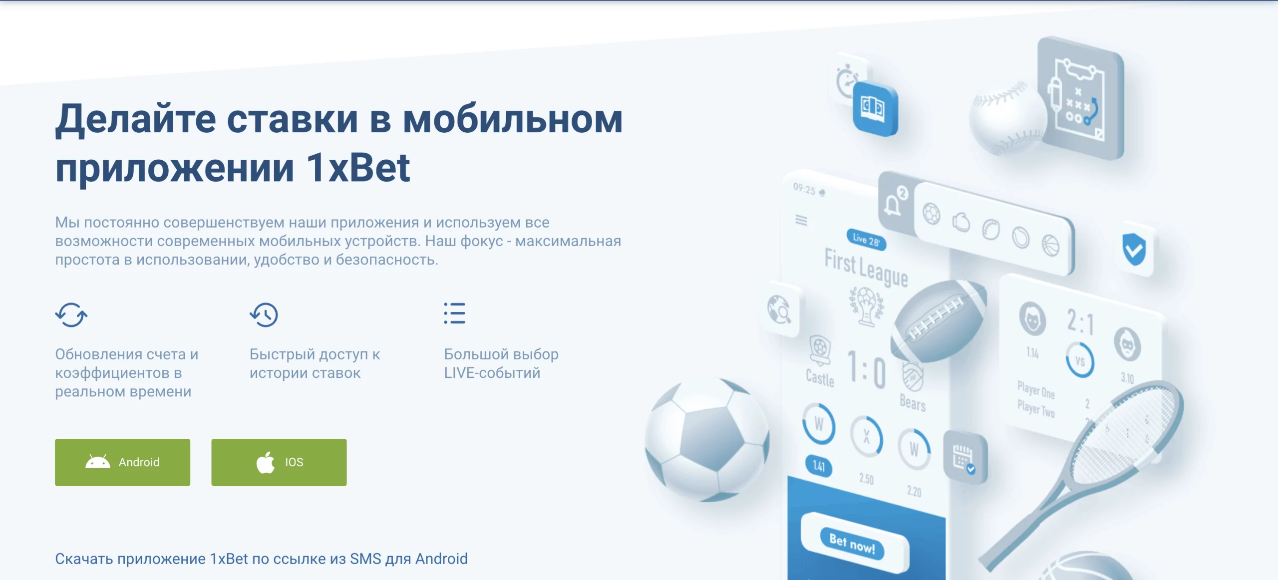 1xbet приложение