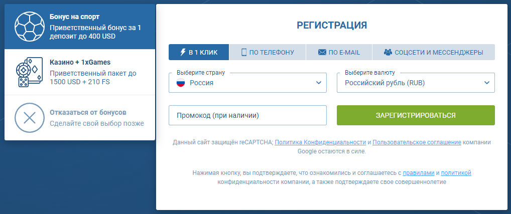 1xbet регистрация